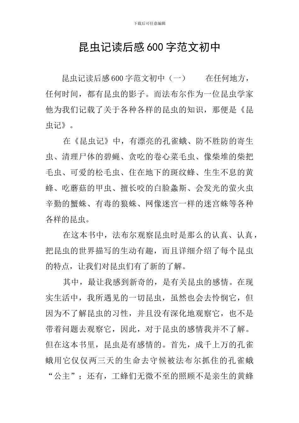 昆虫记读后感600字范文初中_第1页