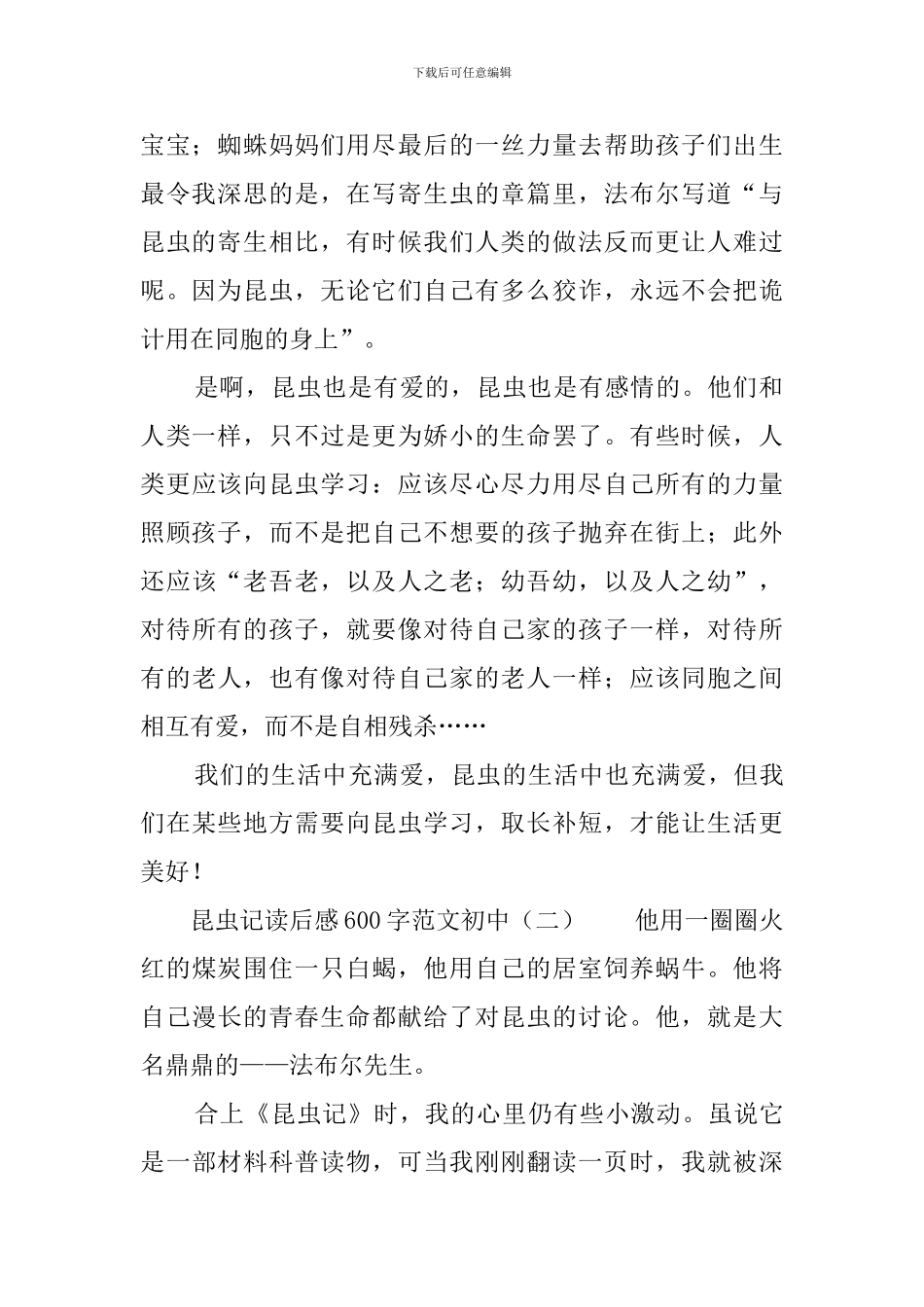 昆虫记读后感600字范文初中_第2页