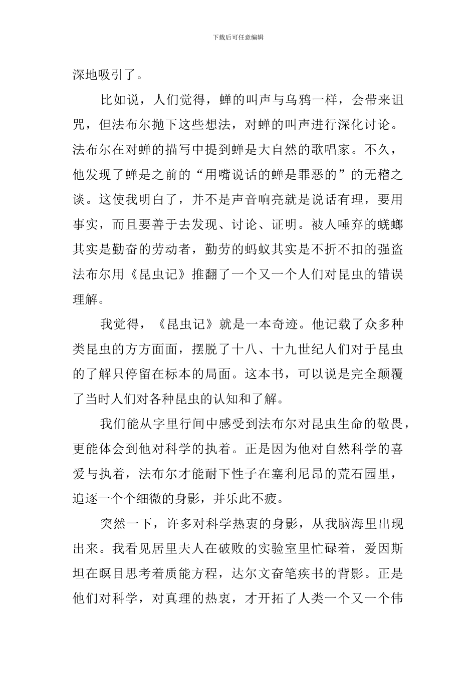 昆虫记读后感600字范文初中_第3页