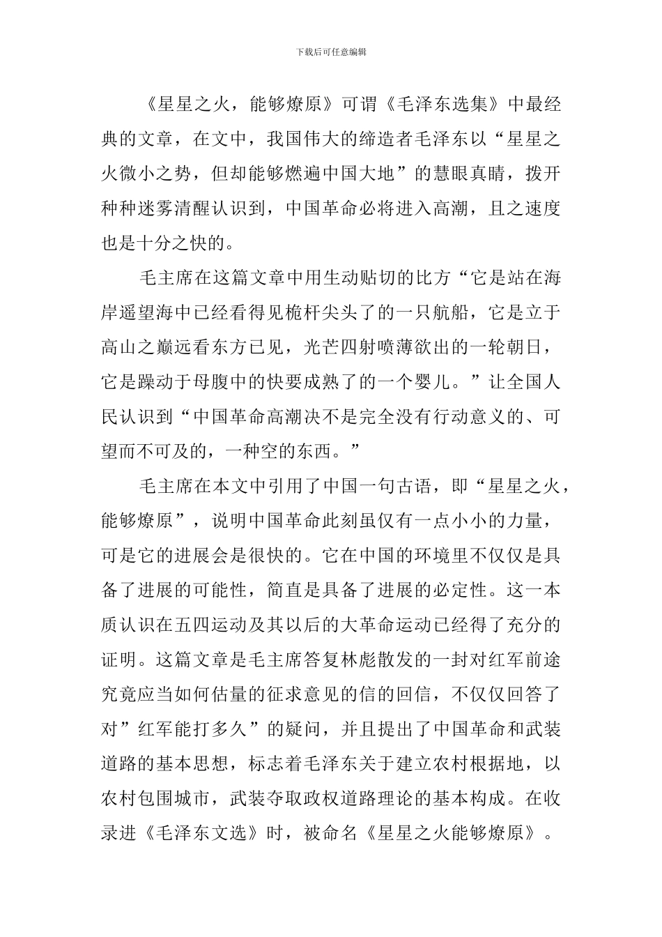 星星之火能够燎原心得体会_第3页