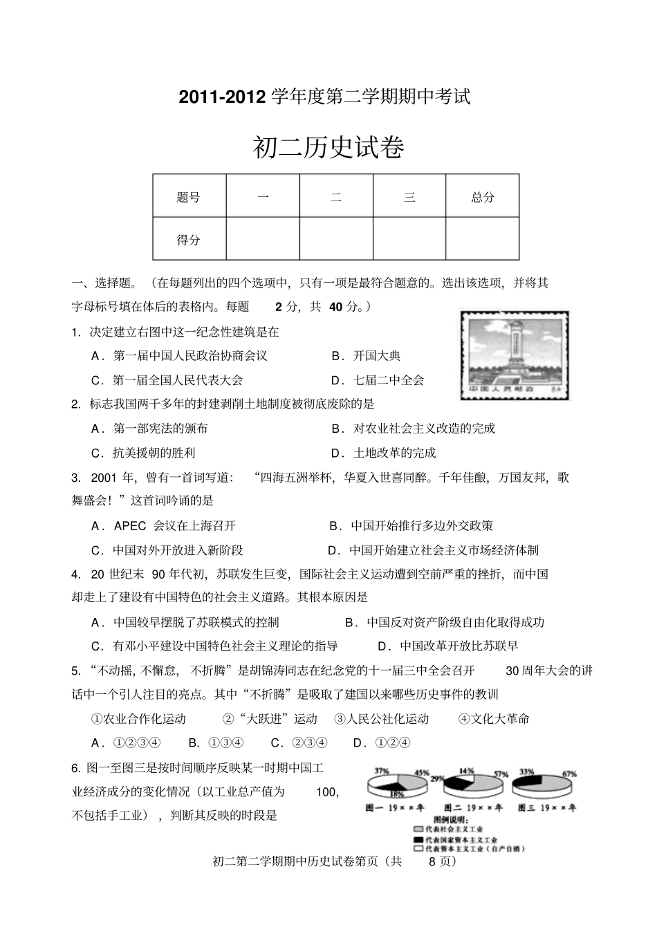 三大改造试题_第1页