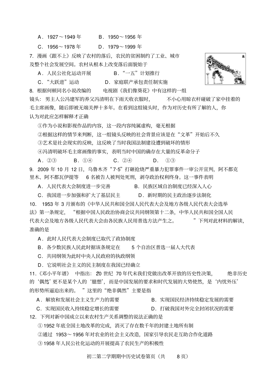 三大改造试题_第2页