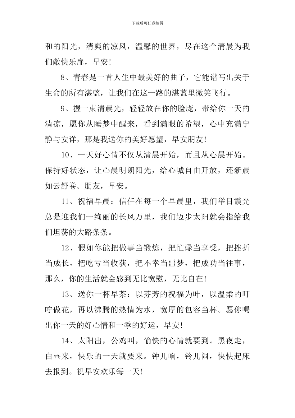 星期一早安正能量简单问候语_第2页