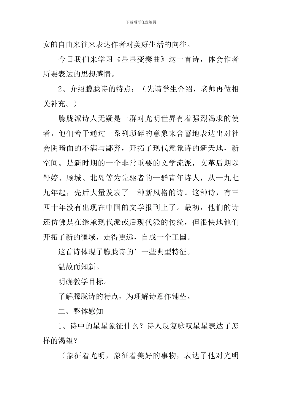 星星变奏曲教学设计_第2页