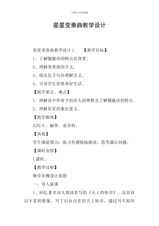 星星变奏曲教学设计