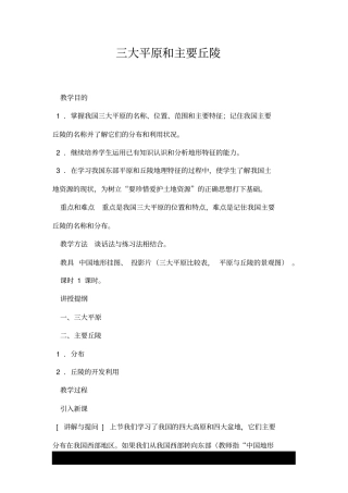三大平原和主要丘陵