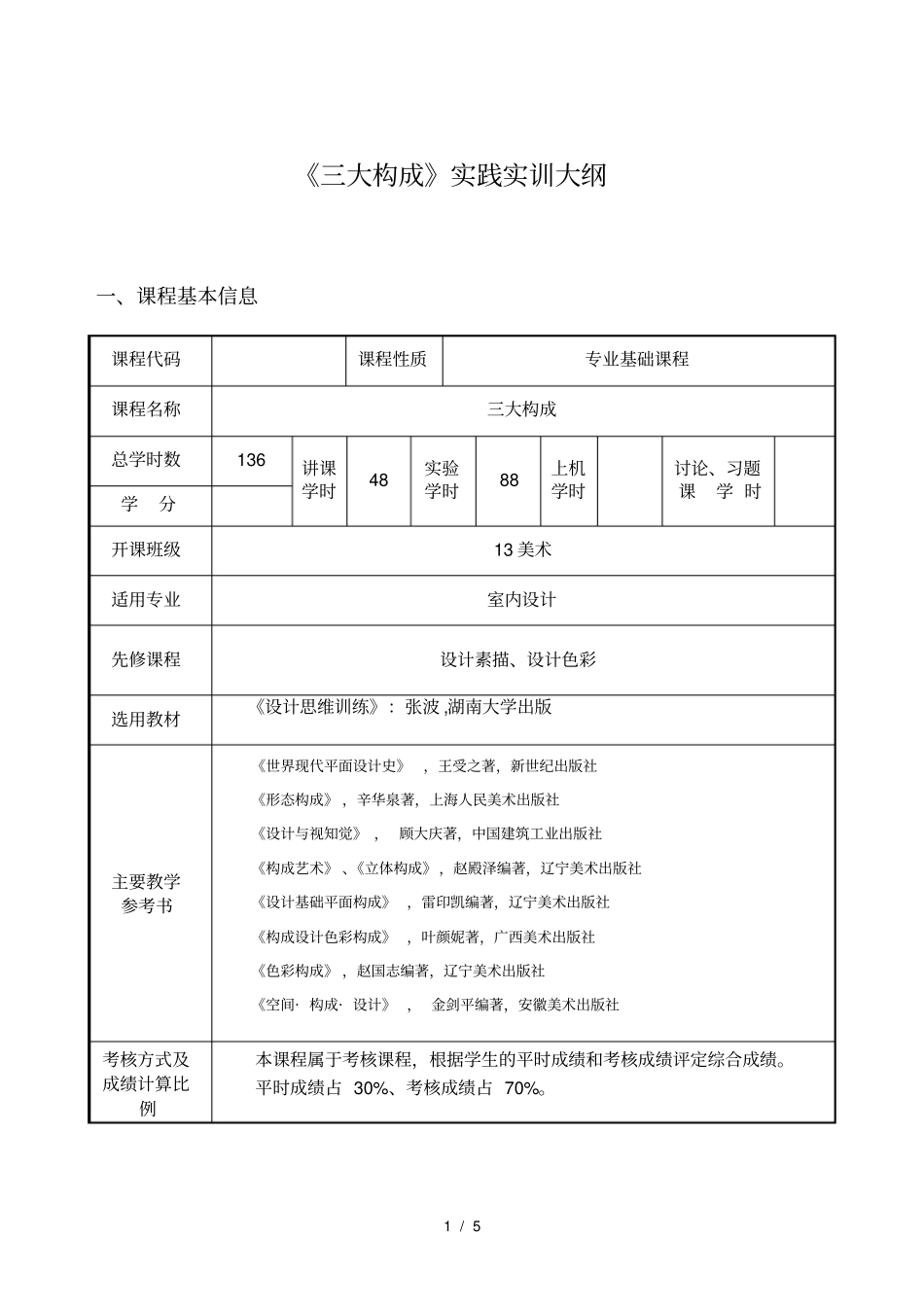 三大构成实践大纲_第1页