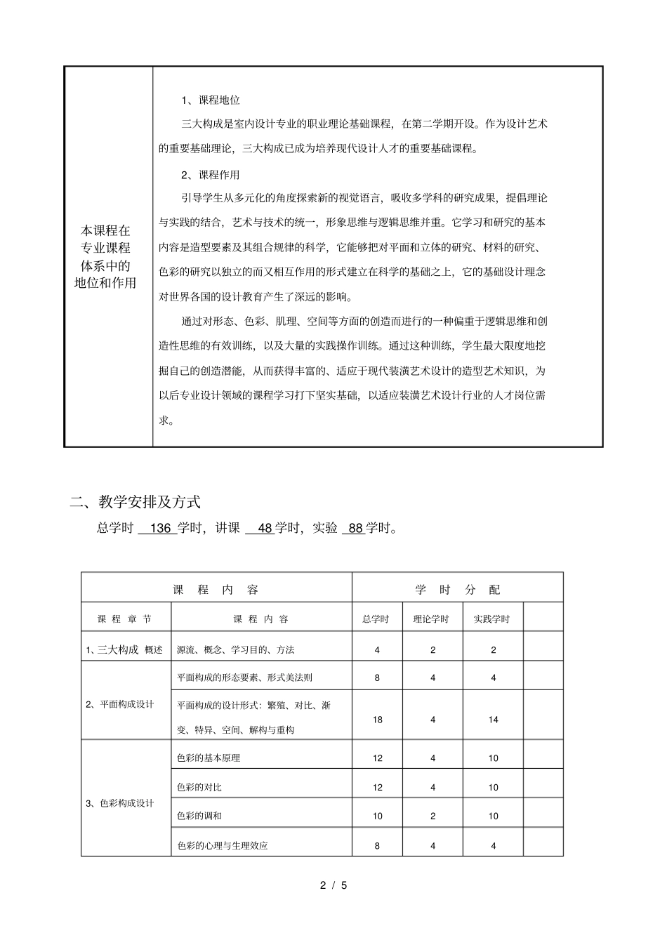 三大构成实践大纲_第2页