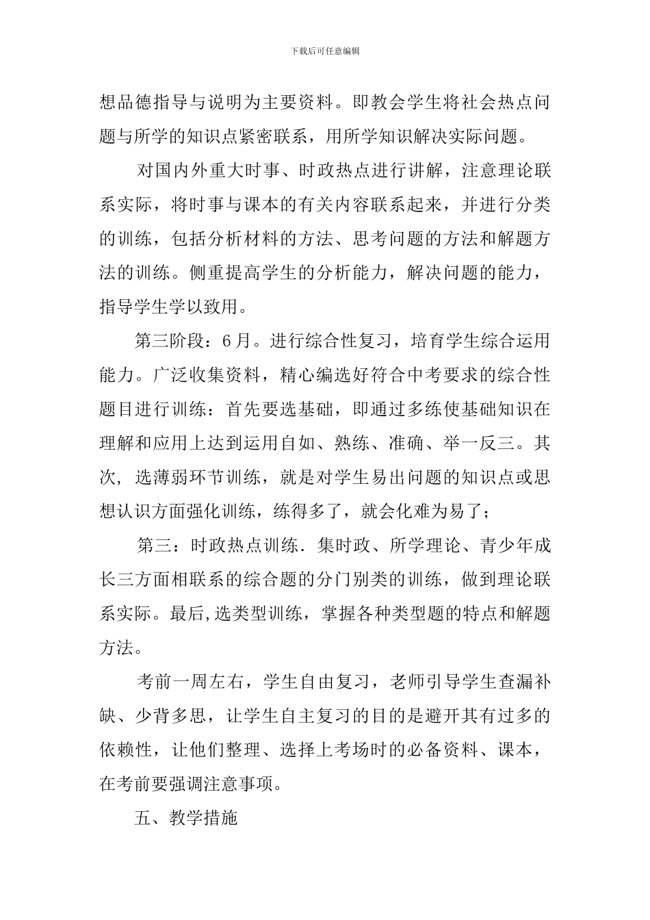 春九年级思想品德教学计划_第3页