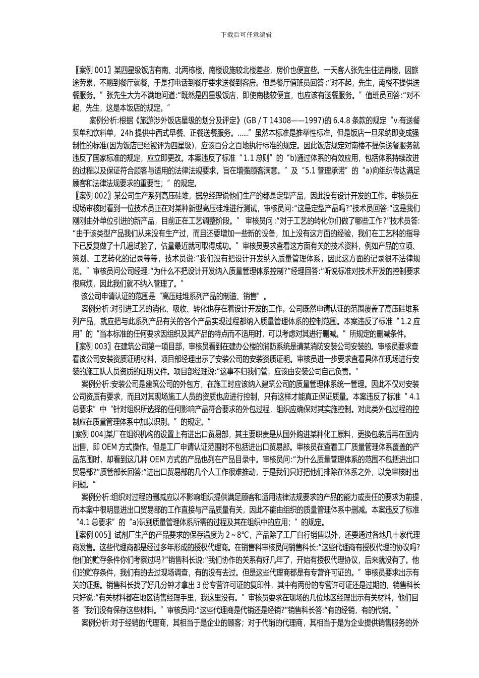 星级酒店案例分析_第1页