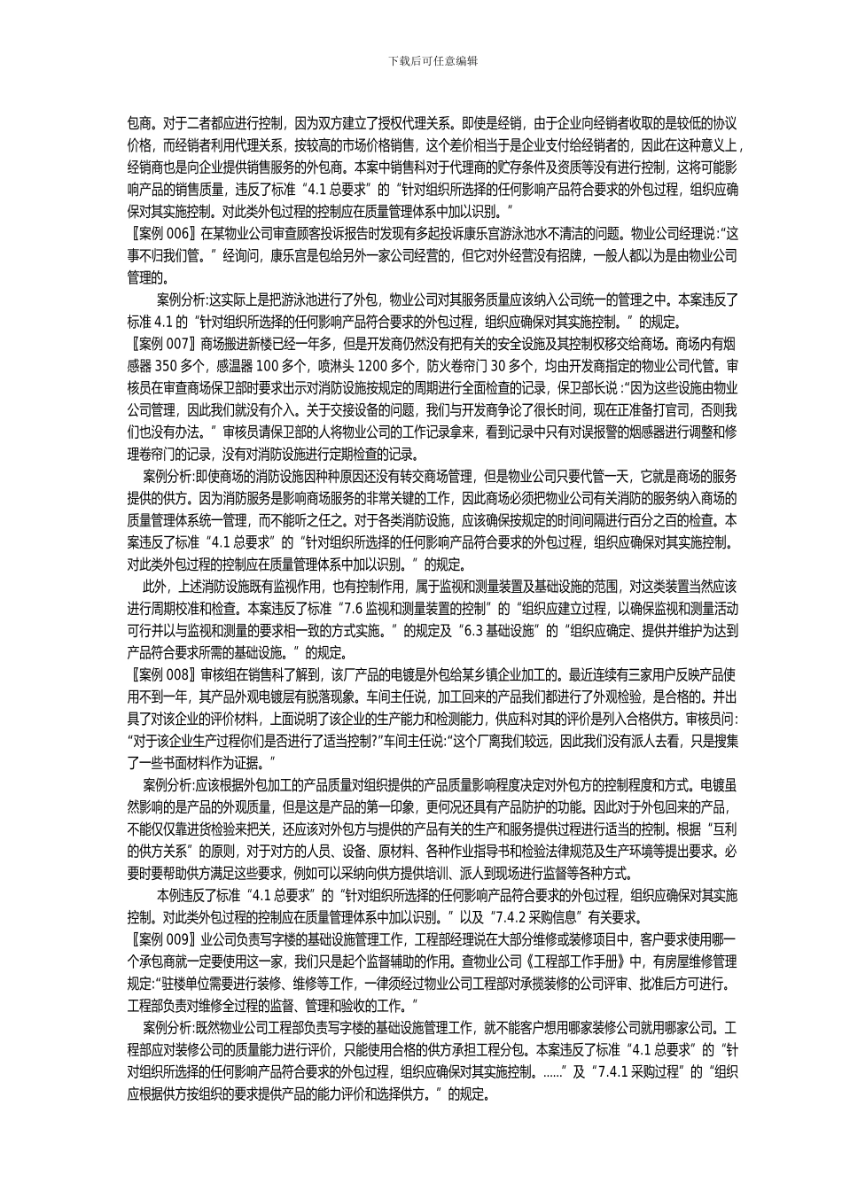 星级酒店案例分析_第2页