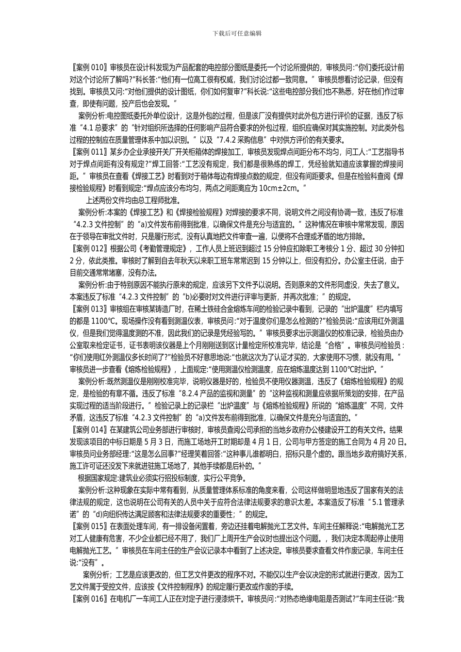 星级酒店案例分析_第3页