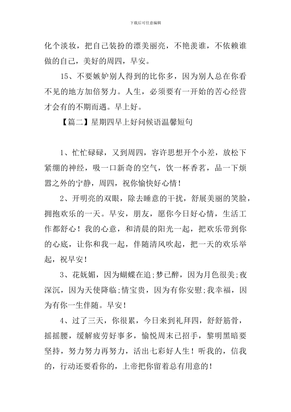 星期四早上好问候语温馨短句_第3页