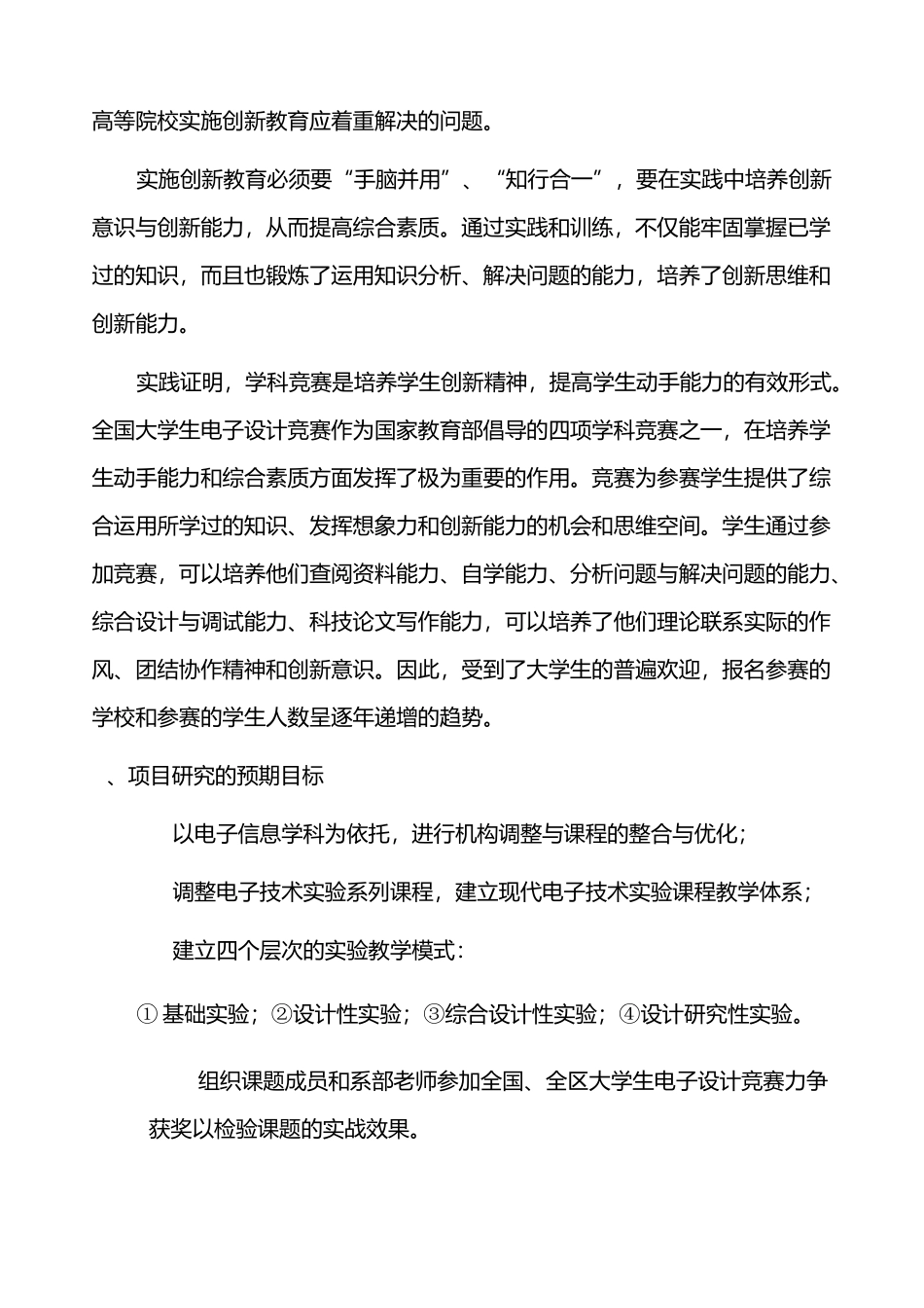 科研项目结题报告_第2页