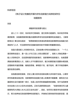 科研项目结题报告