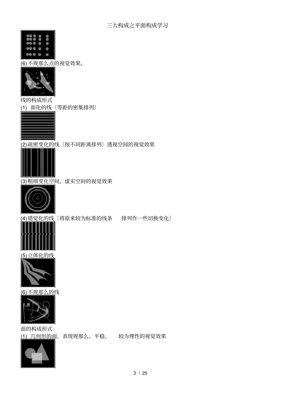 三大构成之平面构成学习_第3页