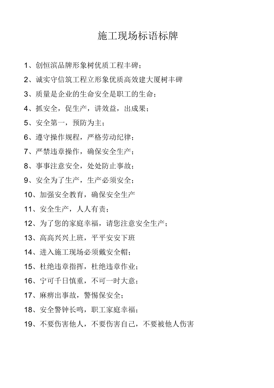 施工现场标语标牌_第1页