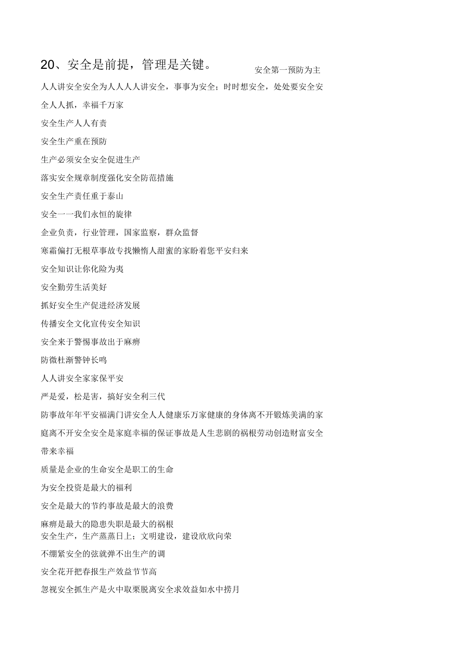 施工现场标语标牌_第2页