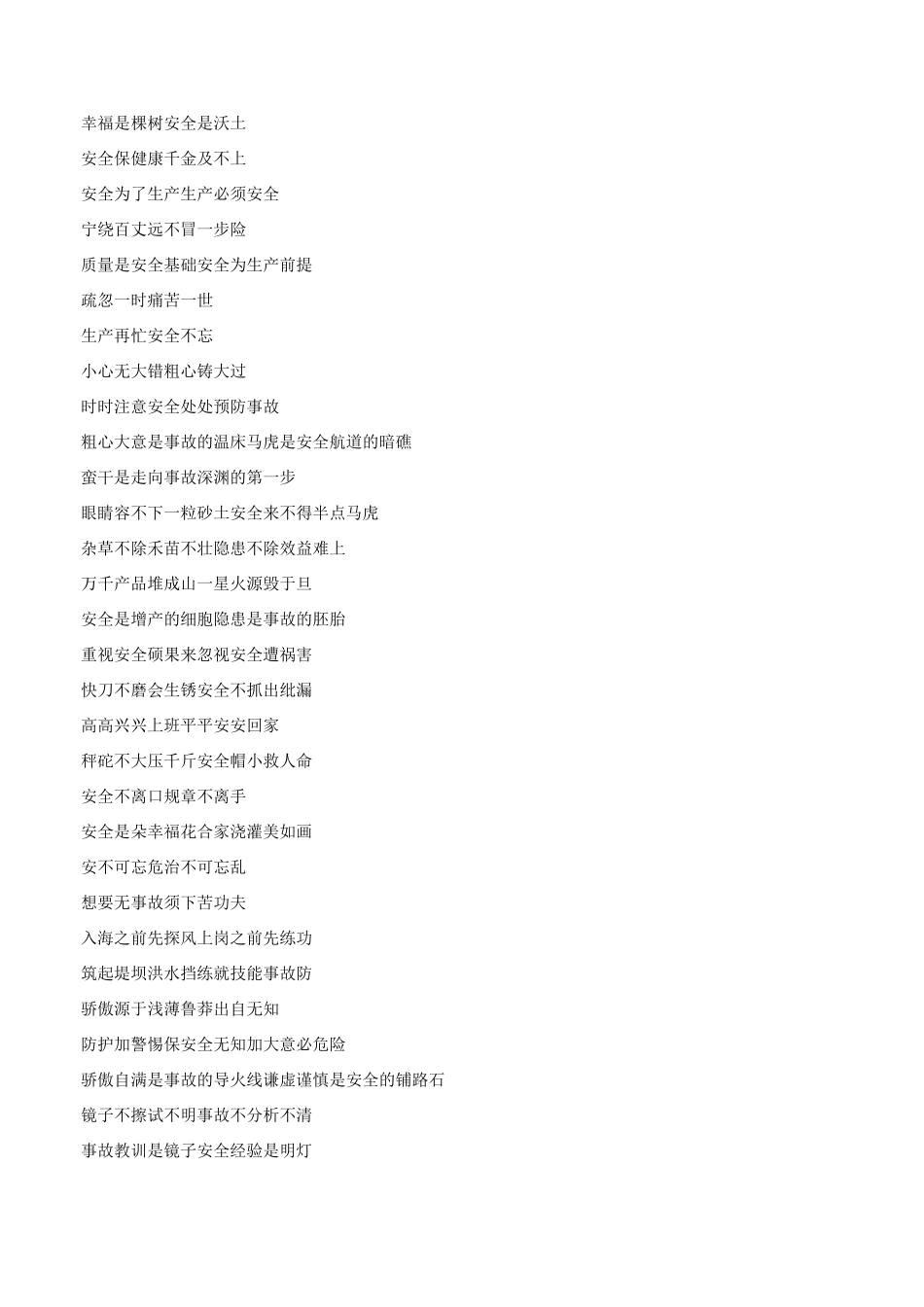 施工现场标语标牌_第3页