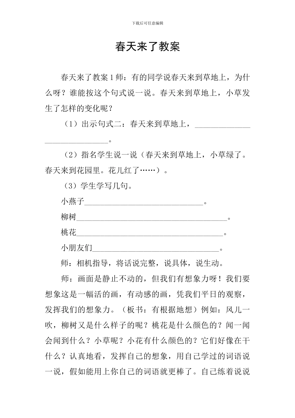春天来了教案_第1页
