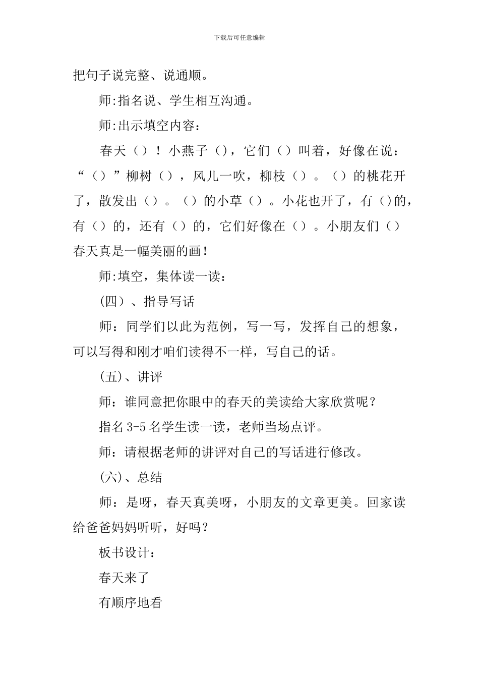 春天来了教案_第2页