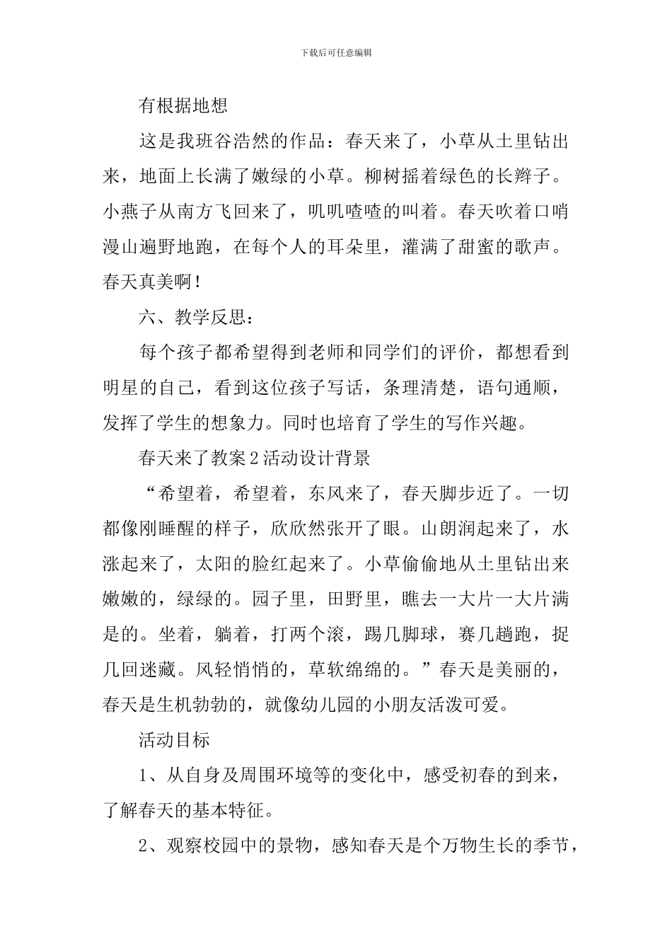 春天来了教案_第3页