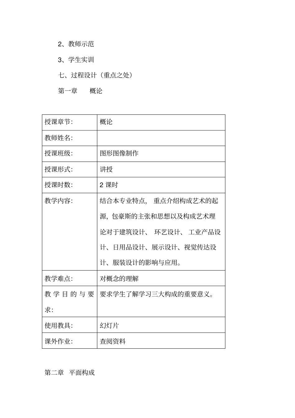 三大构成课程教学设计_第2页