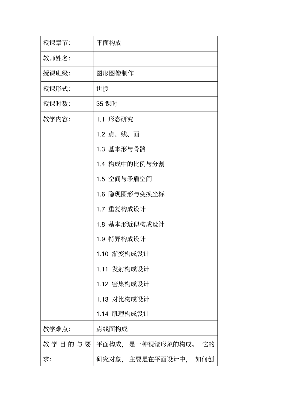三大构成课程教学设计_第3页
