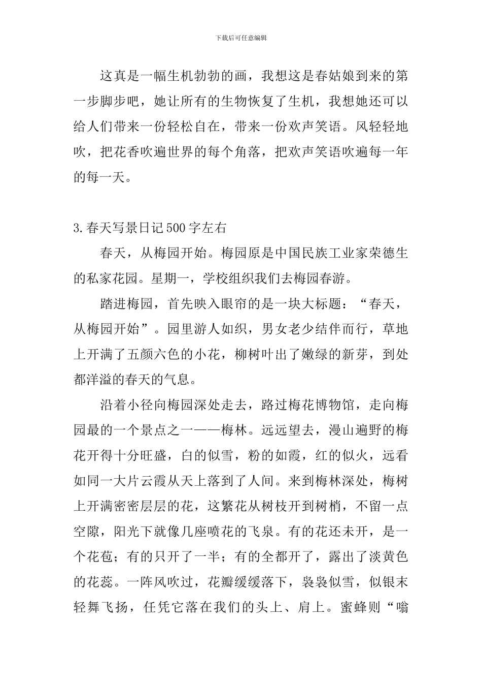 春天写景日记500字左右_第3页