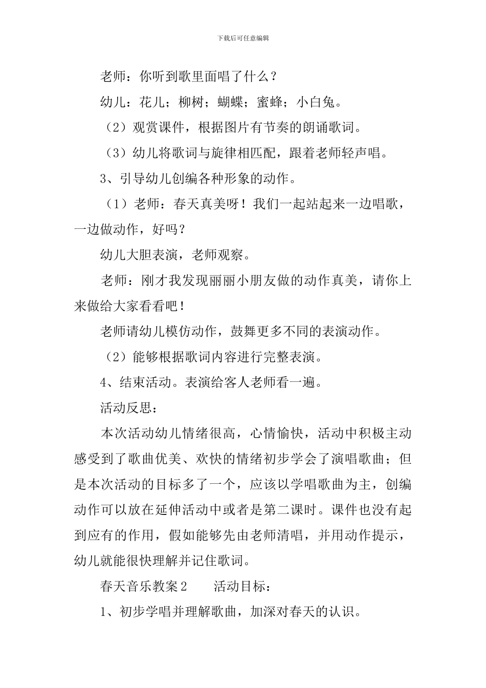 春天音乐教案_第2页