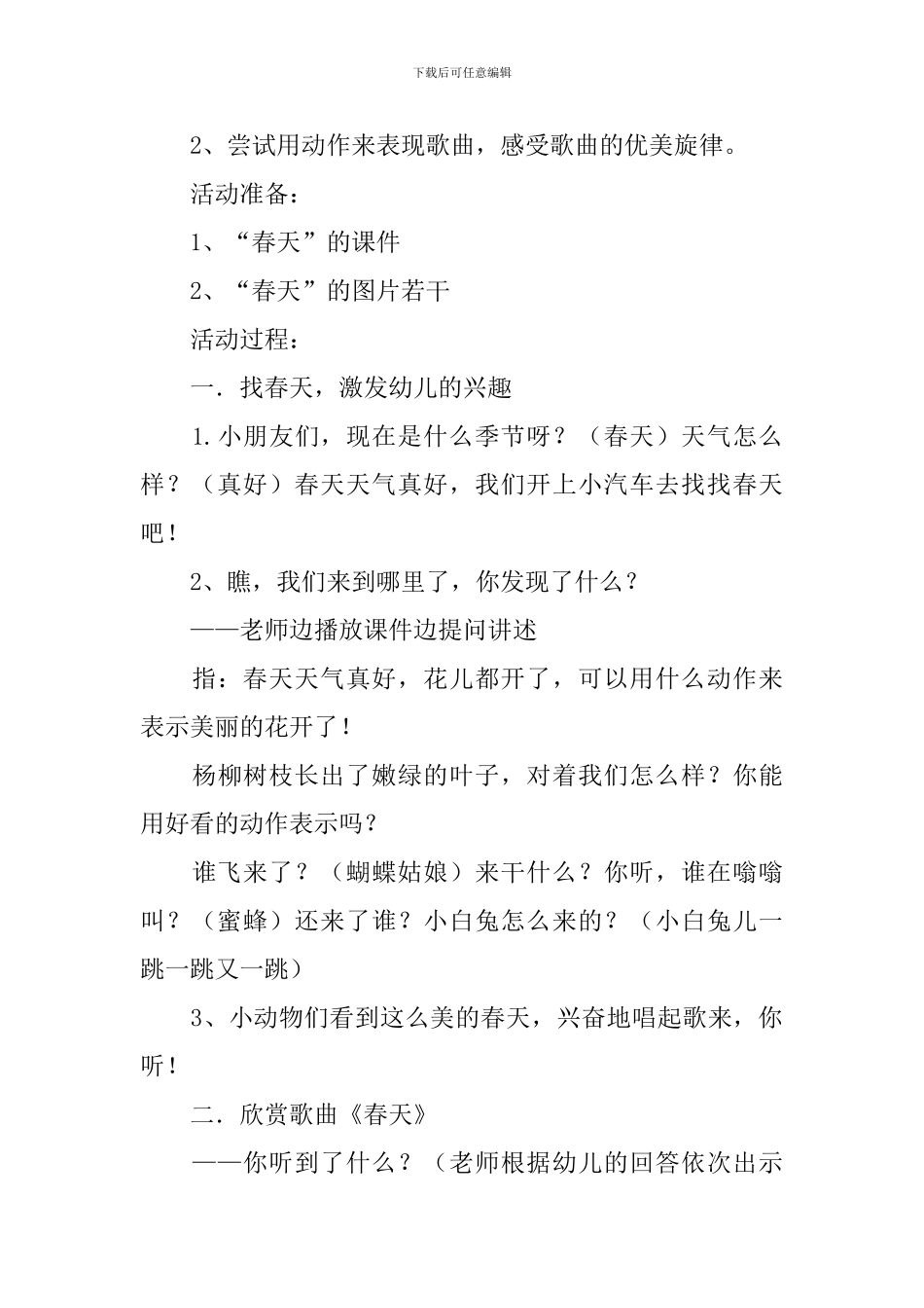 春天音乐教案_第3页