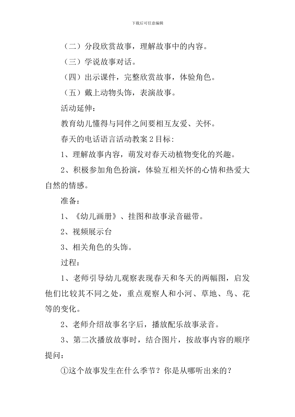 春天的电话语言活动教案_第2页
