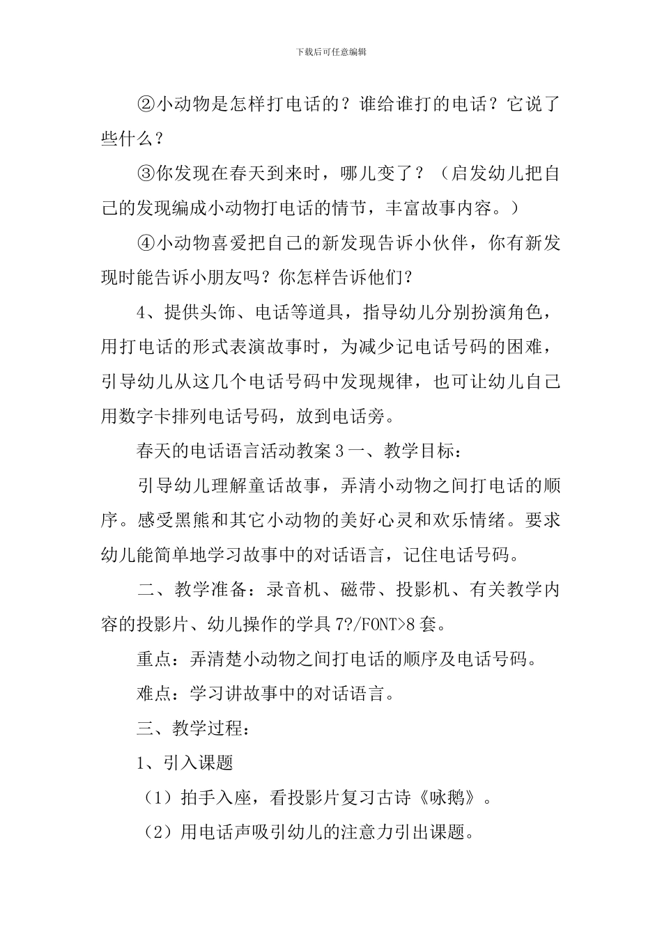 春天的电话语言活动教案_第3页