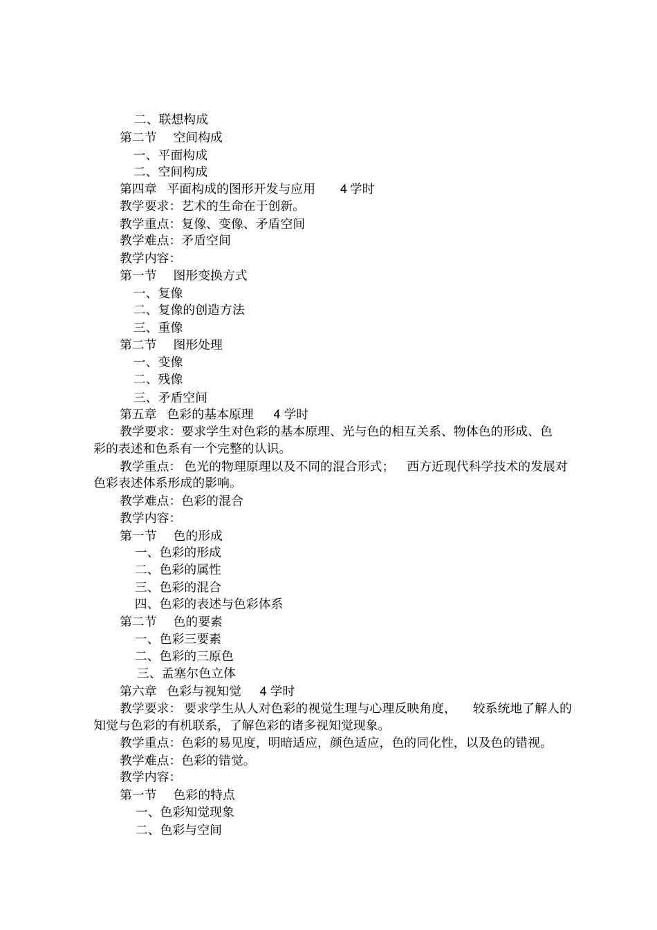 三大构成教学大纲_第3页