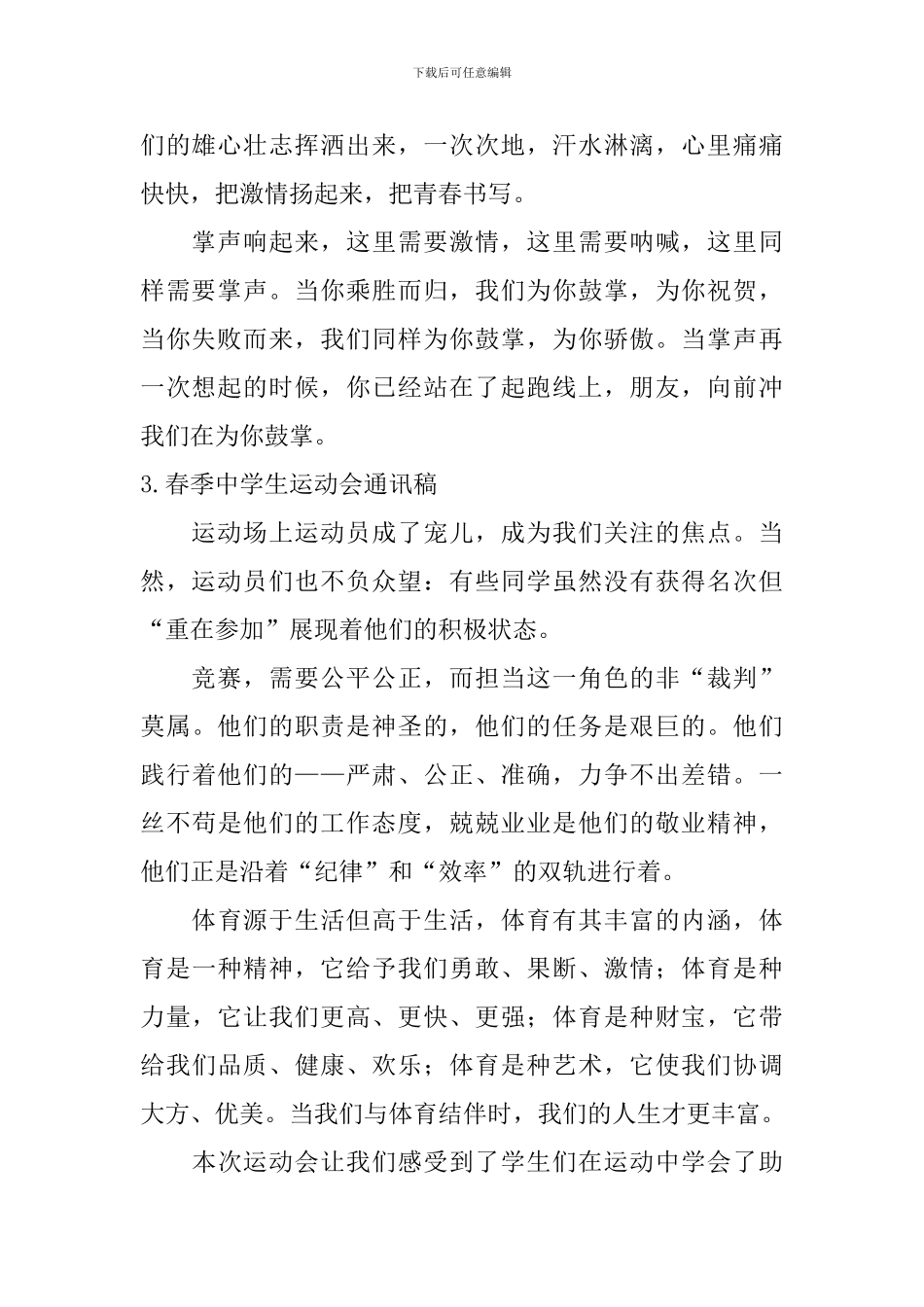 春季中学生运动会通讯稿_第2页