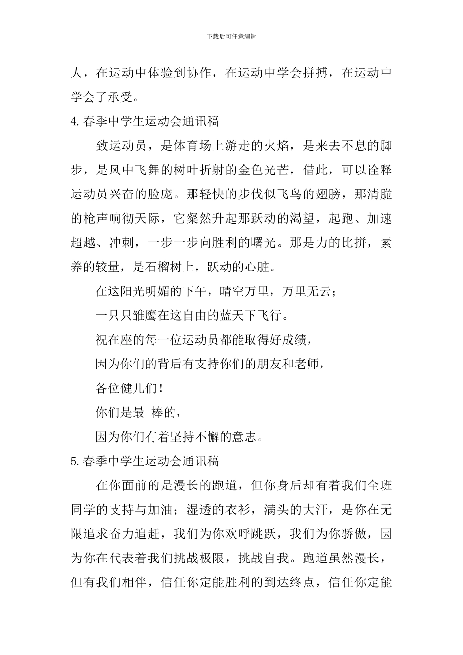 春季中学生运动会通讯稿_第3页
