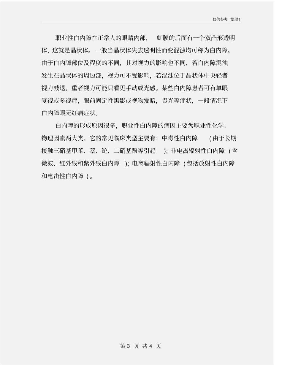 三大职业性眼病的基本常识_第3页