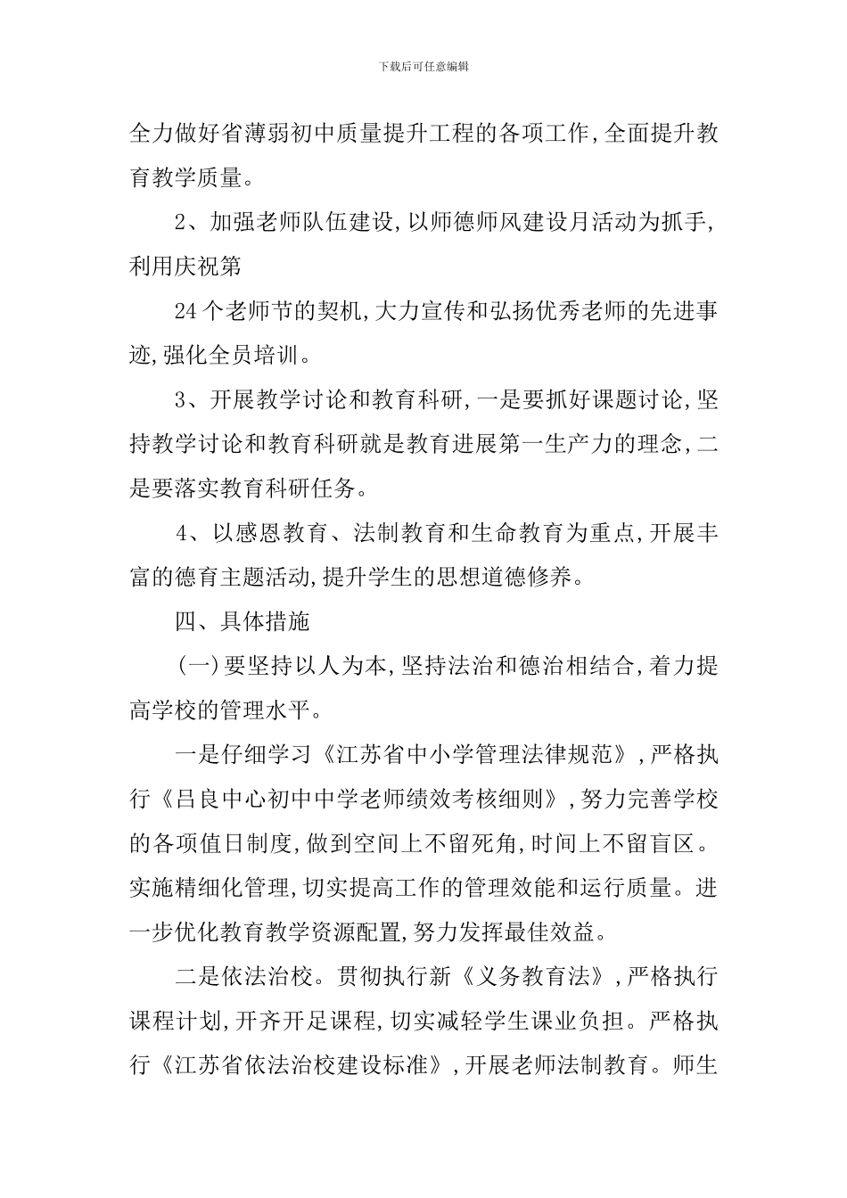 春季初中学期工作计划_第2页