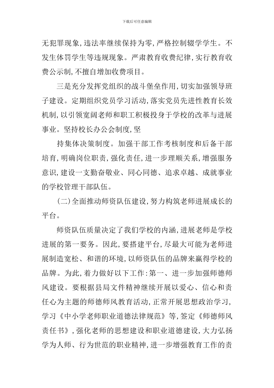 春季初中学期工作计划_第3页