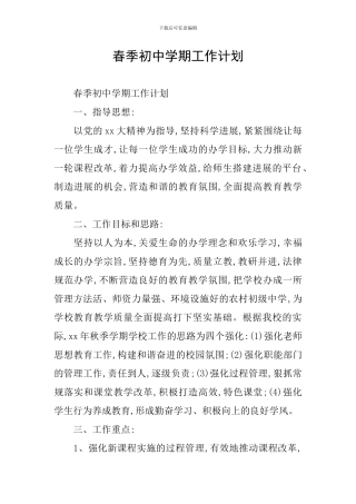 春季初中学期工作计划