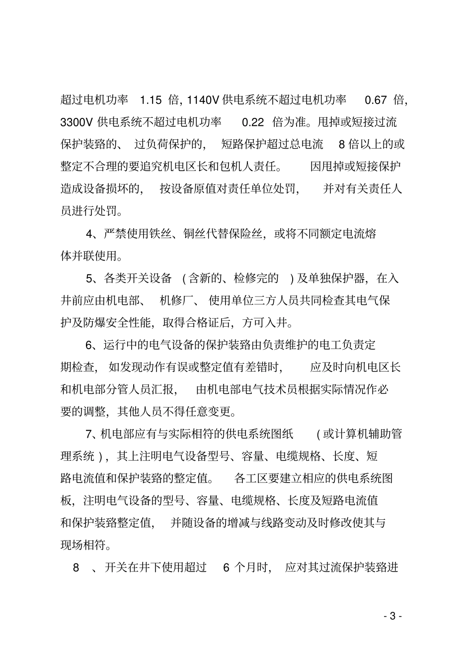 三大保护细则分析_第3页