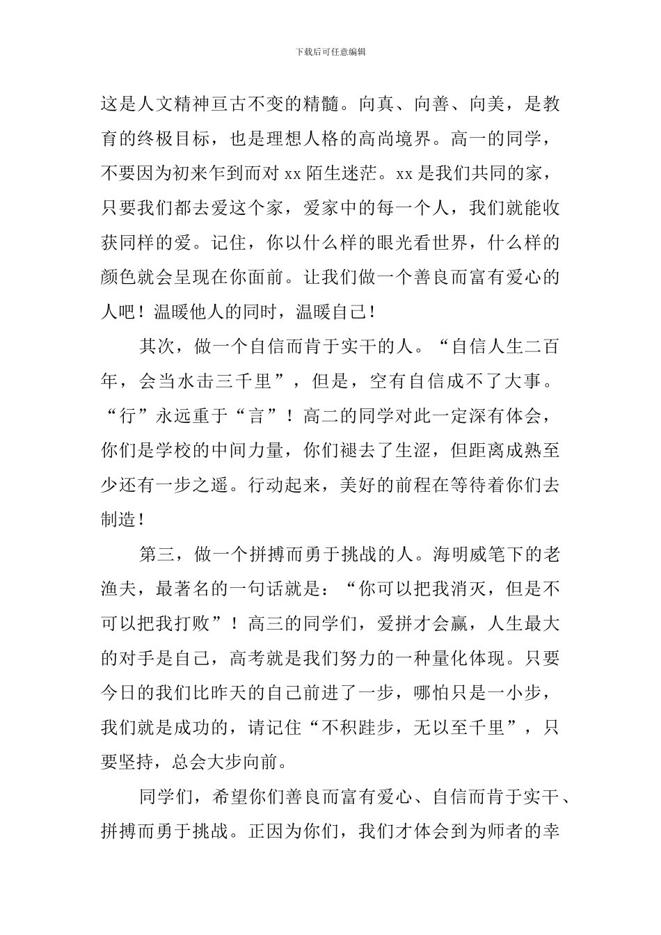 春季学期开学典礼上教师发言稿_第2页