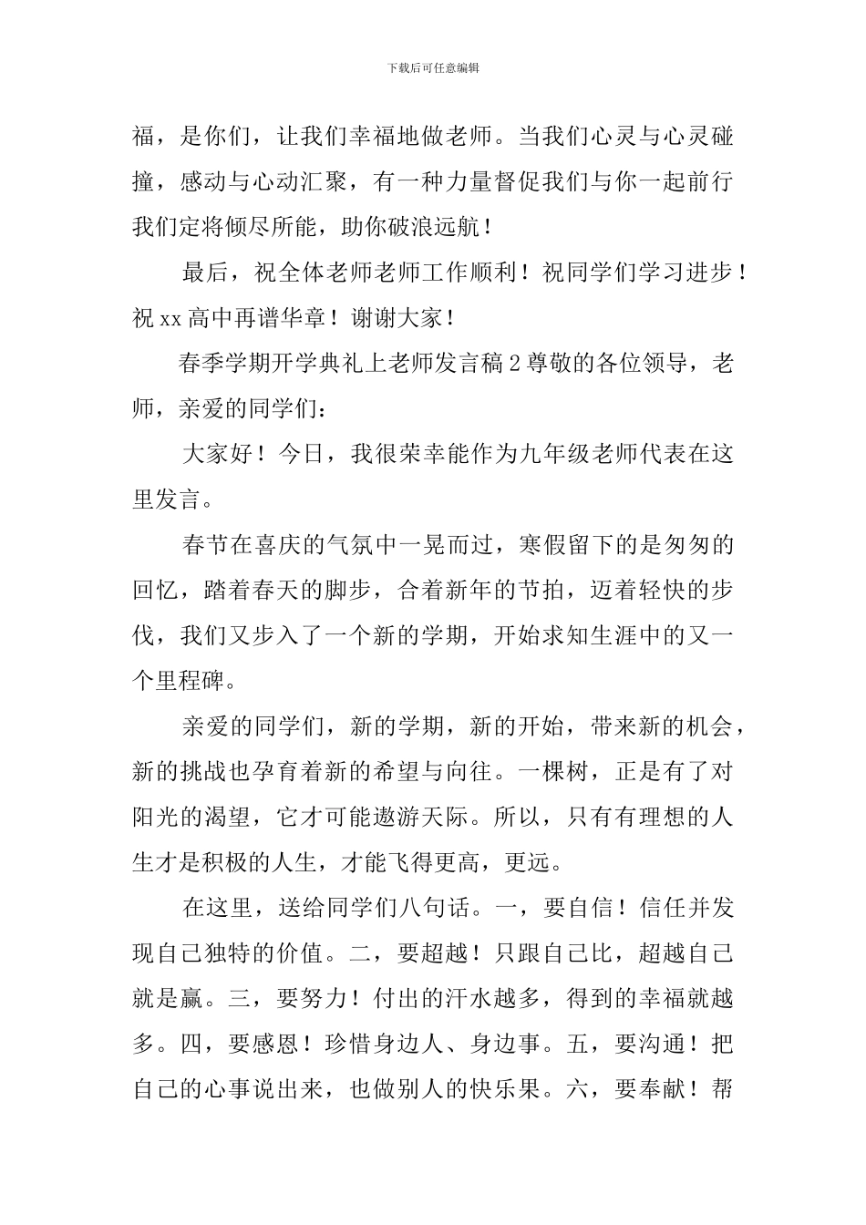 春季学期开学典礼上教师发言稿_第3页