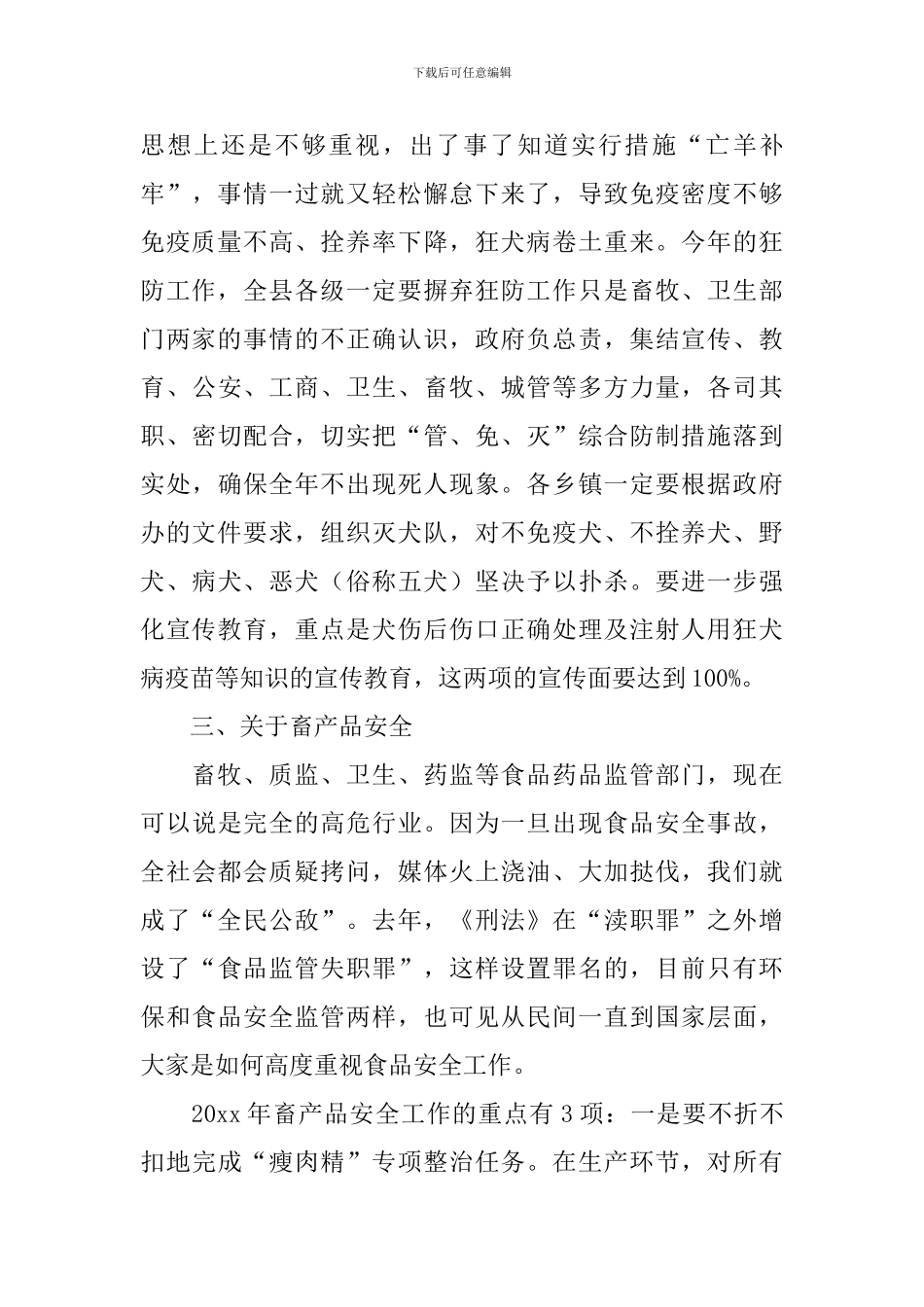 春季动物防疫工作会议上的讲话稿_第3页