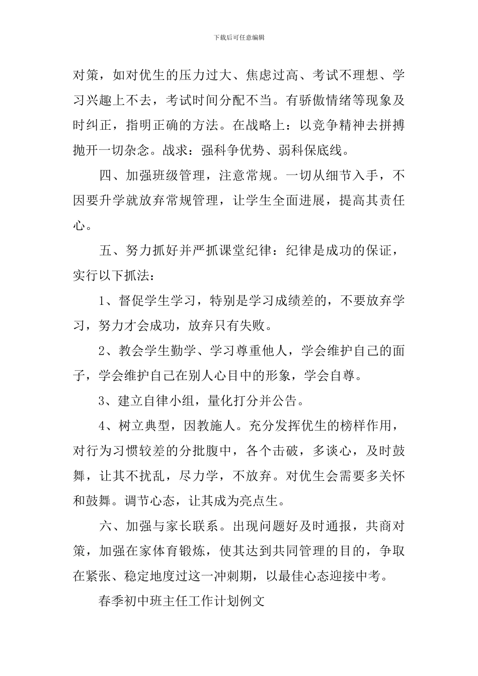 春季初中班主任工作计划例文_第2页