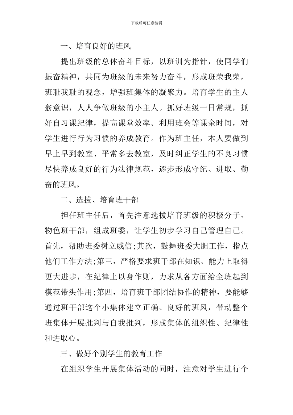 春季初中班主任工作计划例文_第3页