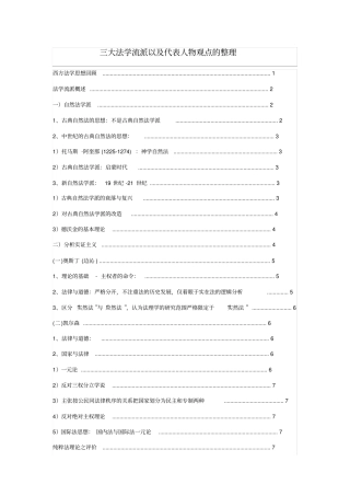 三大法学流派以代表人物观点整理
