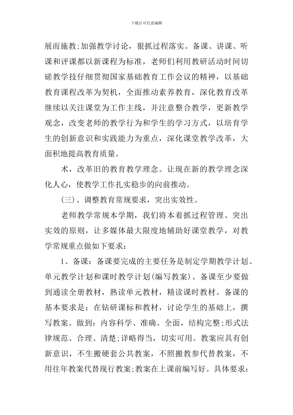 春季学年小学教学工作计划_第2页