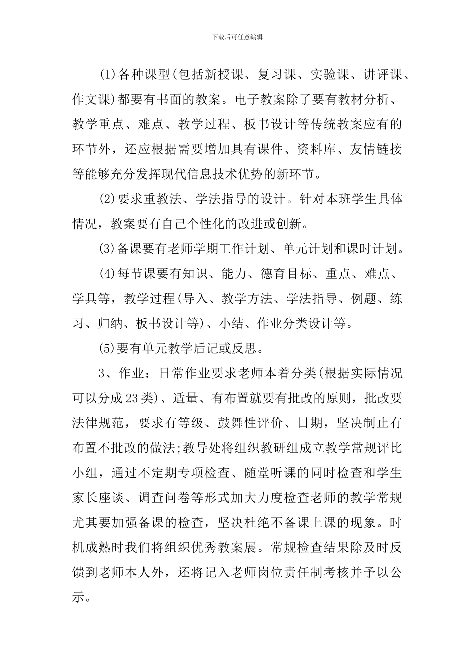 春季学年小学教学工作计划_第3页