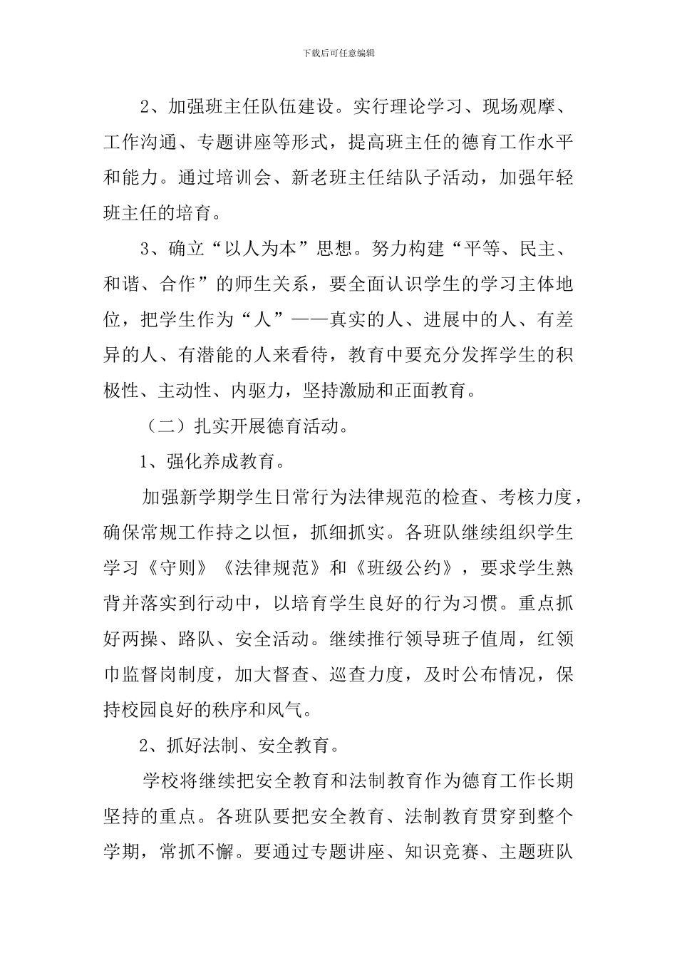 春季学期班主任工作计划_第2页